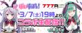 【いよいよ明日！】ぶいすぽっ！所属の兎咲ミミ＆八雲