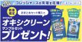「オキシクリーン」が「洋服の青山」と初コラボ！新生