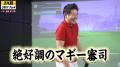 【全く新しいゴルフの形】アンタッチャブル柴田、マギ