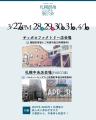 札幌で振袖レンタル展示会を3月27日より開催。高級プ