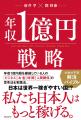 年収1億円を10年以上稼ぎ続ける人の“4つの習慣”とは？