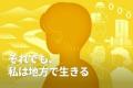 朝日新聞の国際女性デー特集、メインテーマは「“女性