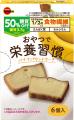 ブルボン、“おやつで栄養習慣”シリーズを3月10日utf-8 ブルボン、“おやつで栄養習慣”シリーズを3月10日utf-8