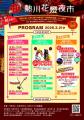 春限定“花柄提灯”が温泉街を彩る3月21日「熱川花utf-8 春限定“花柄提灯”が温泉街を彩る3月21日「熱川花utf-8