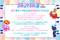 マルハン東日本「ヲトナ基地プロジェクト」 第6utf-8 マルハン東日本「ヲトナ基地プロジェクト」 第6utf-8