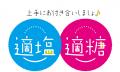 伯方の塩×スプーン印・ばら印のお砂糖がコラボ！utf-8