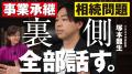 【創業100年企業の衝撃】”23歳で突然の継承、役員退任 【創業100年企業の衝撃】”23歳で突然の継承、役員退任