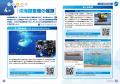 【JAMSTEC監修×初の教育書】 海洋資源、気候変動…最先