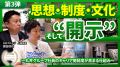 【人的資本経営先進企業】丸井グループ原田人事部長と 【人的資本経営先進企業】丸井グループ原田人事部長と