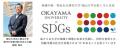【岡山大学】第4回 先生になりたい高校生のためのワー 【岡山大学】第4回 先生になりたい高校生のためのワー