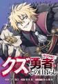 勇者の使命から逃げ回る男の気ままな拝金悪業ファンタ