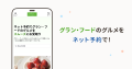 「ラゾーナ川崎プラザ」公式サイトでテナント横断の予 「ラゾーナ川崎プラザ」公式サイトでテナント横断の予