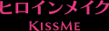 新商品『ヒロインメイク ロングUPマスカラ スーパーWP