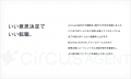 【circusAGENT】人材紹介プラットフォーム「circusAGE
