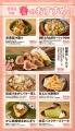 とととりとん、春の期間限定メニューを3月10日から開