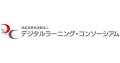 【イベント開催】デジタルラーニング・コンソーシアム