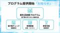 【食行動の見える化と継続支援で再検率の低下を狙う】