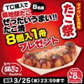 8周年企画第2弾！24時間おうちでクレーンゲームが楽し