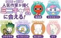 小さくてかわいいミニキャラたちがぎゅっと詰まったイ