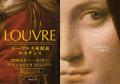 人気ブランドとのコラボグッズ発売決定！「ルーヴル美