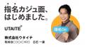 ウォンテッドリー「指名カジュ面、はじめました。」急