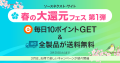 ＜ 5日間限定、全製品が対象 ＞ 3,000円以上のご購入