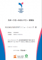 「スポーツエールカンパニー2026」に認定されました