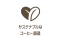 26年連続売上No.1※1のレギュラーコーヒーブランド『UC 26年連続売上No.1※1のレギュラーコーヒーブランド『UC