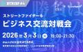 eスポーツで企業交流、5社11名が『ストリートファイタ