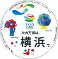 大阪・関西万博からGREEN×EXPO 2027へレガシー継承“樹