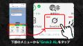 日本最速！LINEで使えるAIチャットサービス「AIチャッ