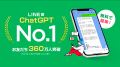 日本最速！LINEで使えるAIチャットサービス「AIチャッ