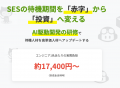 SES業界の「待機=赤字」が覆る?助成金でAI人材育成 SES業界の「待機=赤字」が覆る?助成金でAI人材育成