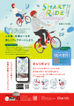 シェアサイクルサービス『チャリチャリ』、自転車の「 シェアサイクルサービス『チャリチャリ』、自転車の「