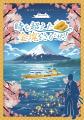 西伊豆エリアを舞台にした周遊型謎解きイベント『時を