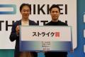 株式会社ストライク、「NIKKEI THE PITCH GROWTH 決勝