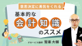 「GLOBIS 学び放題」10周年！日経225企業の約80%で導