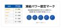 【世界初】業務用凍結装置の「性能」を統一基準で見え 【世界初】業務用凍結装置の「性能」を統一基準で見え