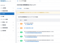 施設基準管理システム「施設基準@INX」、令和8年度診 施設基準管理システム「施設基準@INX」、令和8年度診