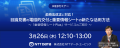 2026年3月の金融機関向けWEBセミナー一覧【NTTデータ