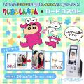 『カードコネクト』に『クレヨンしんちゃん』の新デザ