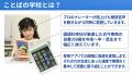 日能研関西、小学生対象の新規事業を強化