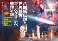 総力特集は、八咫烏伝説と世界最古ギョベクリ・テペ遺