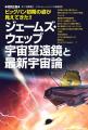 総力特集は、八咫烏伝説と世界最古ギョベクリ・テペ遺