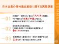 【日本企業の「売りたい国」ランキング2026】 「今、
