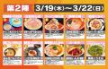 累計300万人動員(*1)の「大つけ麺博」がプロデutf-8 累計300万人動員(*1)の「大つけ麺博」がプロデutf-8