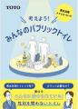 【高松グループ】性の多様性に配慮した、ユニバーサル 【高松グループ】性の多様性に配慮した、ユニバーサル