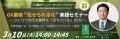 4月1日、GX/SX推進室を新設