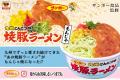 【明日3/11発売】“あの焼豚ラーメン”がもんじゃ焼にな