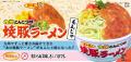 【明日3/11発売】“あの焼豚ラーメン”がもんじゃ焼にな
